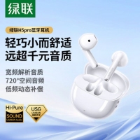 绿联 65876 HiTune H5 Pro 白色 蓝牙耳机半入耳式