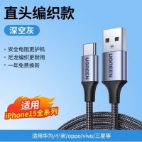 绿联45072 1.5苹果15充电线Type-C数据线3A快充线