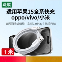 绿联35554 适用苹果17/16/15充电线Type-C数据线