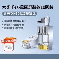 绿联 85398 六类网线屏蔽水晶头（10个/包） 尾夹两件式 镀金30U