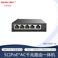 水星 MR100GP-AC 5口POE一体化千兆路由器
