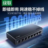 绿联 35499 8口千兆交换机