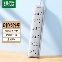 绿联 15302 6位分控独立开关全长3米插排