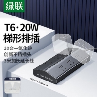 绿联 65858 T6系列20W 黑色-全长3米插排