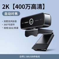 绿联 75593 2K@30fps USB变焦摄像头 自带线款1.5米