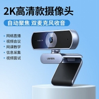 绿联 25442 USB高清摄像头深空灰 塑胶外壳400万像素 2K@30FPS...