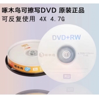 啄木鸟DVD-RW可擦写光盘 10片/盒 3.5元/片