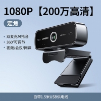 绿联 75587 USB高清摄像头1080P@30fps，定焦黑色塑胶材质 自带线1.5米