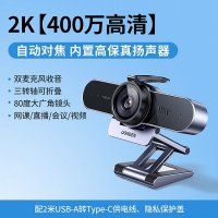 绿联 65545 USB 高清摄像头塑胶喷金属漆，内置喇叭400W像素，2K@30fps，自动对焦