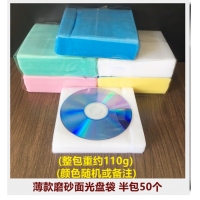 光盘袋-塑料双面-薄款-100张/包