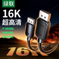 绿联85251 2米DP线2.1版16K60Hz 8K120Hz 公对公8K高清...