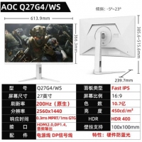 AOC Q27G4/WS 白色 27寸显示器 2K高清 210Hz IPS 升降...