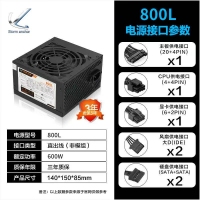 风暴之锚 800L 电源额定600W 工包