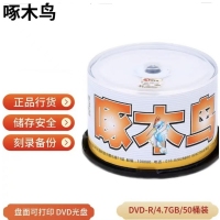 啄木鸟 可打印DVD-R 4.7GB/50桶 光盘（1.2元/片）