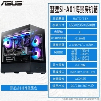 华硕 彗星A01 黑色 MATX海景房机箱