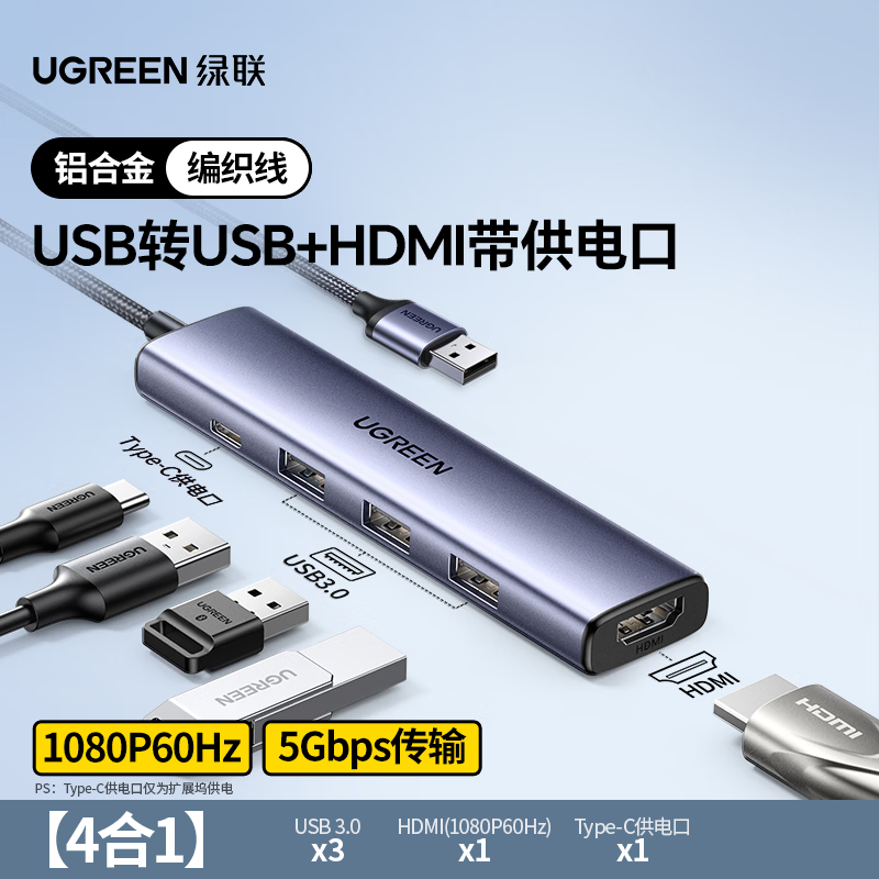 绿联95831 5合1多功能扩展坞 USB-C 供电USB-A 转 HDMI +...