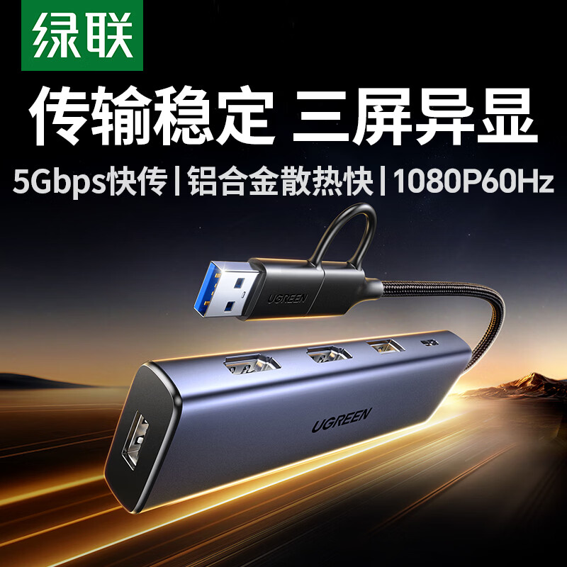 绿联95945 5合1 多功能扩展坞 USB-A+USB-C 转 2x HDMI...