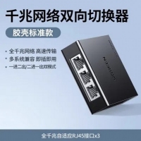绿联 55472 网络双向二进一出/一进二出 切换器黑色胶壳 机械切换RJ45 千兆