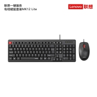 联想 MK12Lⅰte有线键鼠套装