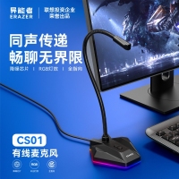 联想异能者 CS01 RGB麦克风