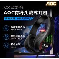 AOC【2120】游戏耳麦 USB+3.5接口