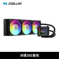 酷里奥 冰镜360（黑色） 一体式水冷散热器 