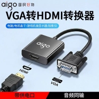 爱国者VH01 铝合金款VGA(接主机)转HDMI（接显示器）【带供电+音频口】转接线