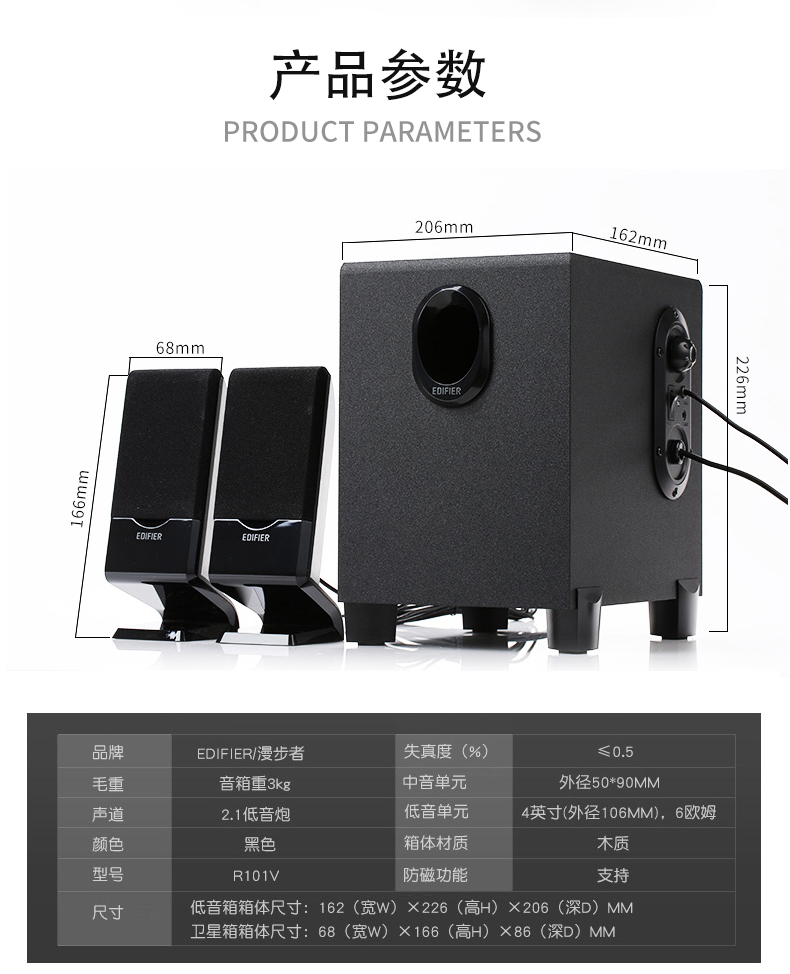 edifier/漫步者 r101v多媒体电脑音箱2.1笔记本小音响