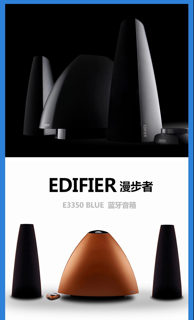 edifier/漫步者e3350blue2.1低音炮蓝牙无线连接音箱个人电脑音响