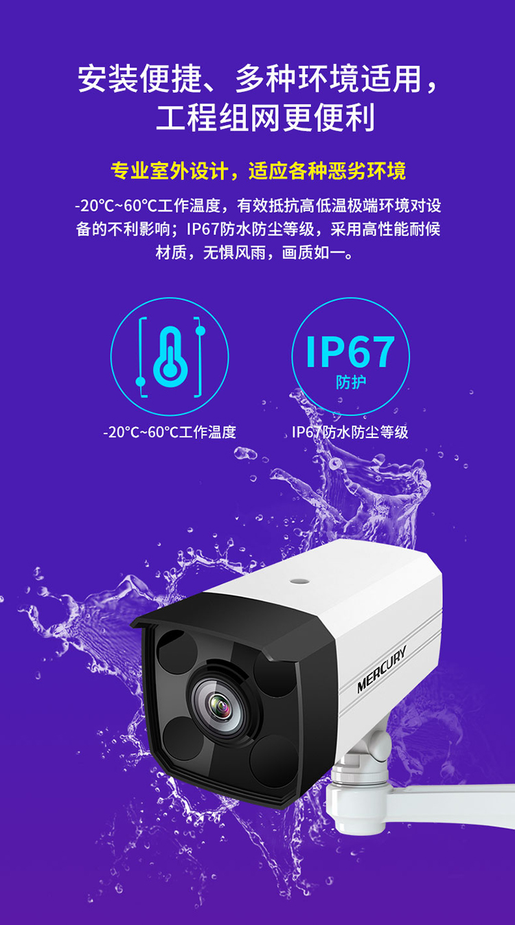 水星mipc314p-4mm poe监控摄像头 300万像素 h.